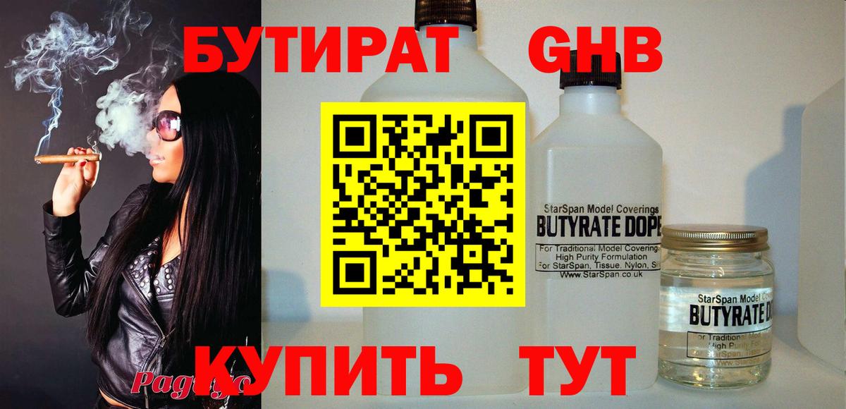 Бутират бутик  Кубинка 