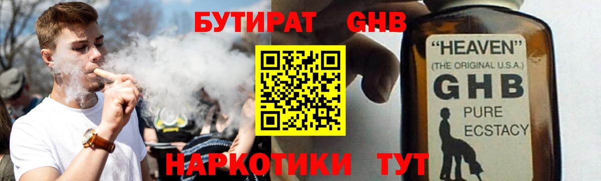 БУТИРАТ оксибутират  Вход с VPN  Кубинка 