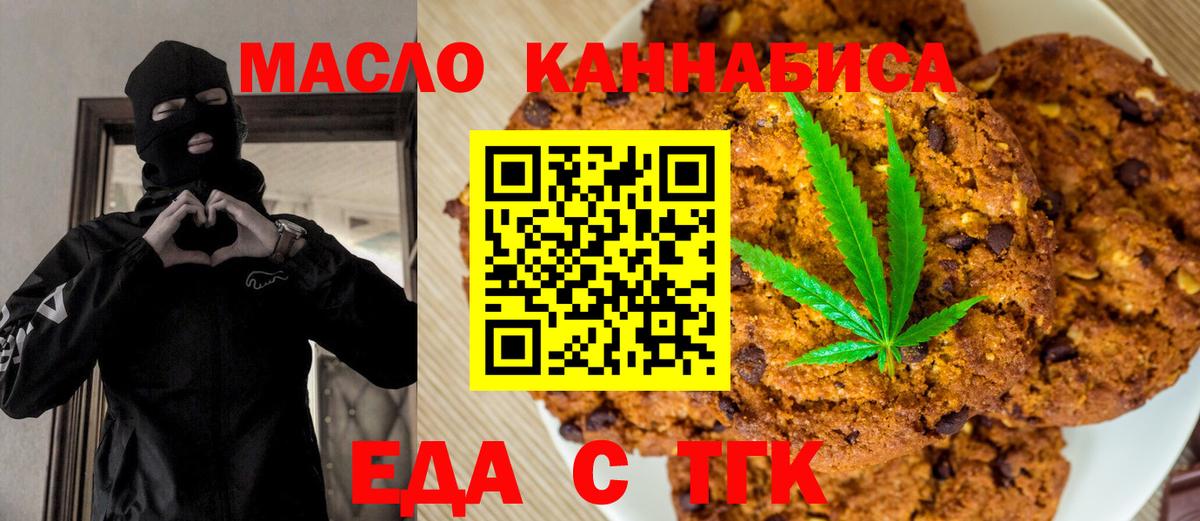 Еда ТГК конопля  Вход с VPN  Кубинка 
