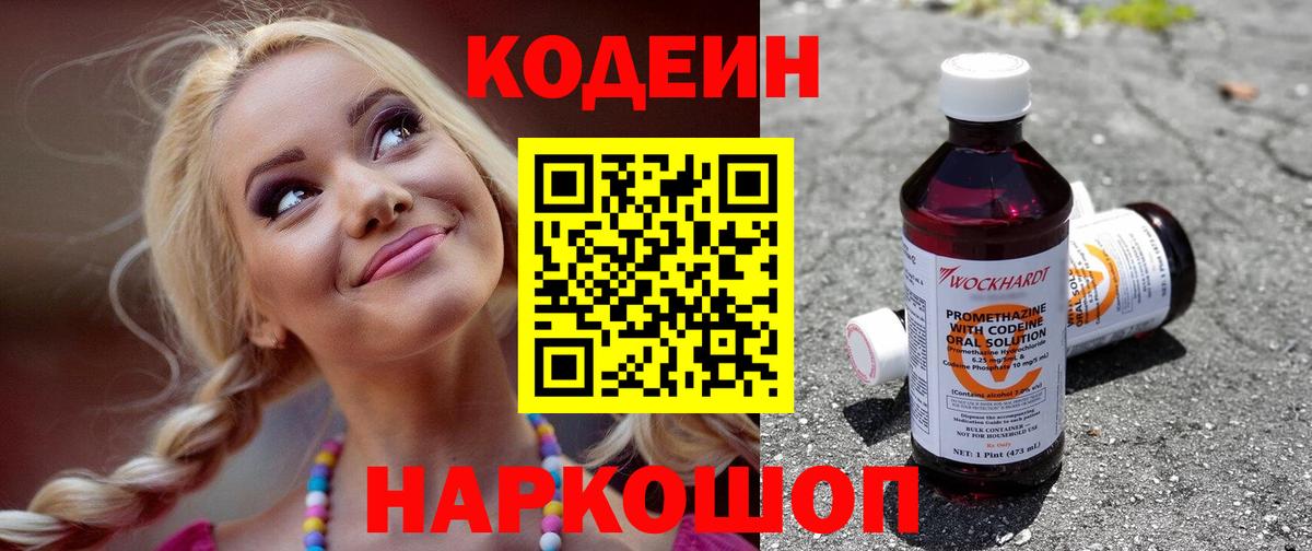 Codein Purple Drank  Кубинка 