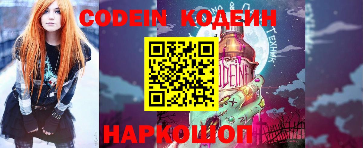 Кубинка  Кодеин Purple Drank  Вход с VPN 