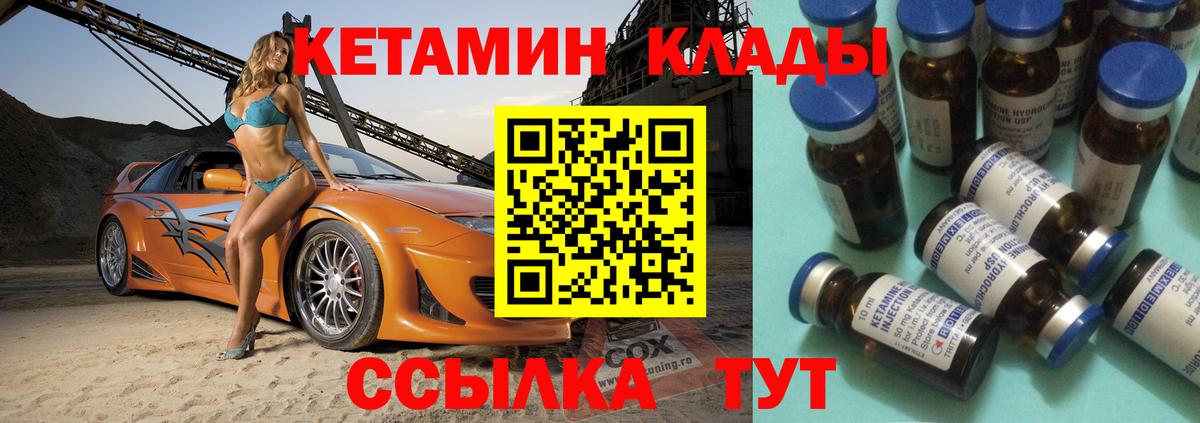 КЕТАМИН ketamine Кубинка