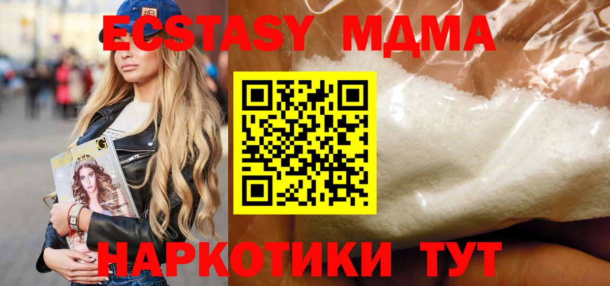 МДМА кристаллы Кубинка