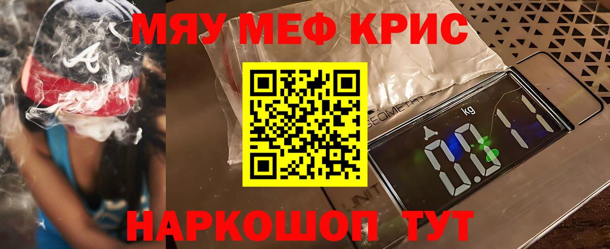 Меф мяу мяу кристаллы Кубинка