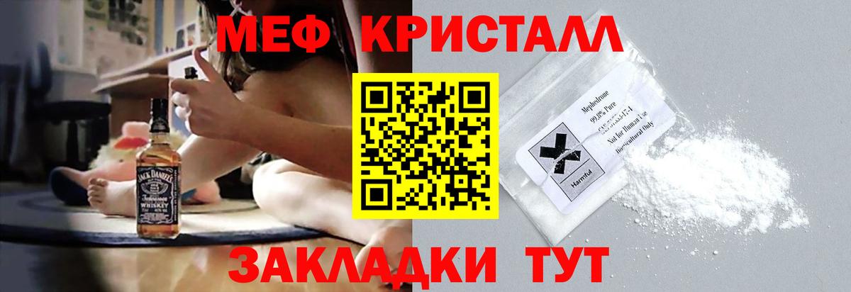 Меф кристаллы Кубинка