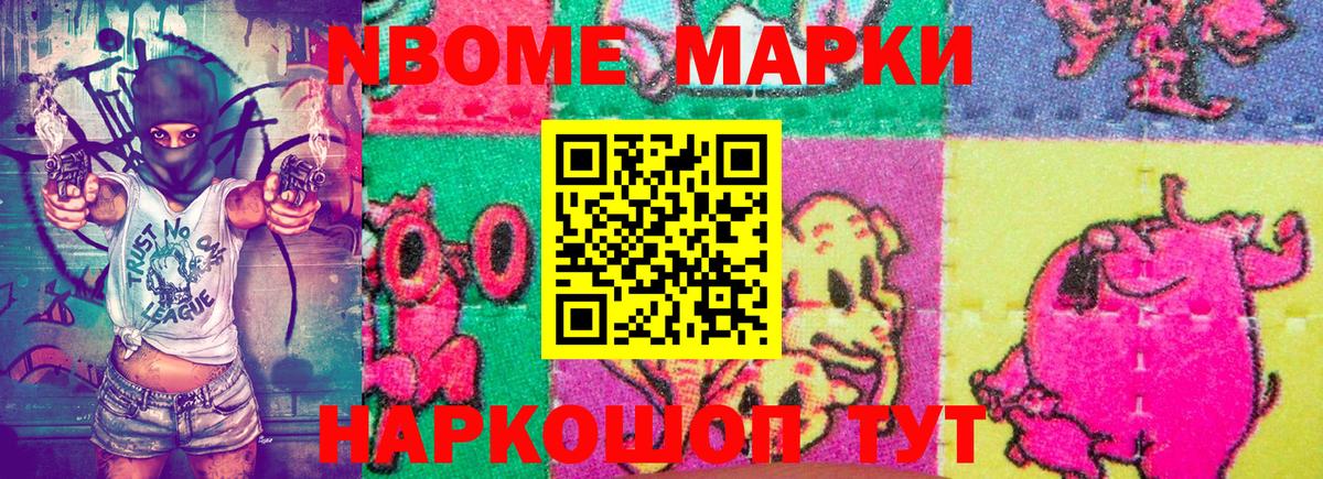 Марки 25I-NBOMe 1,8мг Кубинка