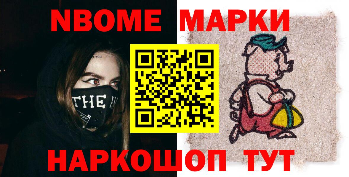 Марки N-bome 1,5мг  Марки N-bome 1,5мг  Кубинка 